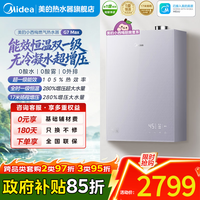 美的 小西梅尊享版燃气热水器m10smax一级能效 静音王16升无冷凝管无冷感零冷水UItra恒温大水量 16L 增压 G7max