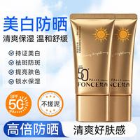 梵西 小金瓶防晒霜乳50倍高倍耐晒敏肌温和清爽户外运动50g*2