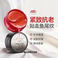丸美 红曜+黑曜眼贴膜眼膜抗皱淡化细纹黑眼圈保湿