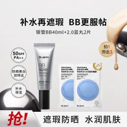 蒂佳婷 Dr.Jart银BB补水保湿隔离蓝丸保湿