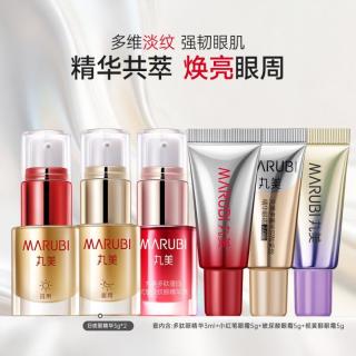 丸美 爆款眼霜组合装淡化细纹鱼尾纹抗皱保湿提拉紧致眼周