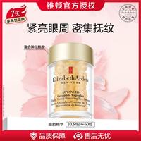 伊丽莎白·雅顿 雅顿眼胶囊10.5ml约60粒神经酰胺眼部精华