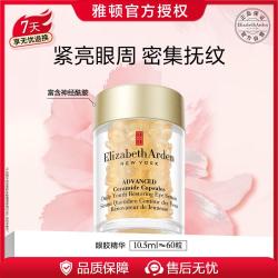 伊丽莎白·雅顿 雅顿眼胶囊10.5ml约60粒神经酰胺眼部精华