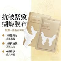 尤黛 蝴蝶眼膜紧致抗老35岁以上淡化细纹眼袋黑眼圈补水胶原蛋白抗皱