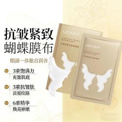 尤黛 蝴蝶眼膜紧致抗老35岁以上淡化细纹眼袋黑眼圈补水胶原蛋白抗皱