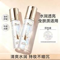 梵西 定妆喷雾补水保湿不脱妆持久控油防水防汗快速定妆细腻雾感