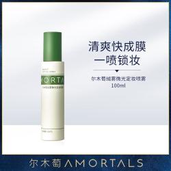尔木萄 定妆喷雾100ml持妆贴合肌肤控油保湿底透气妆喷雾