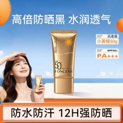 梵西 小金瓶防晒霜乳液50g SPF50+防晒隔离紫外线三合一提亮