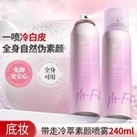 美肤宝 冷萃瞬亮素颜喷雾 自然提亮肤色早八伪素颜喷雾女