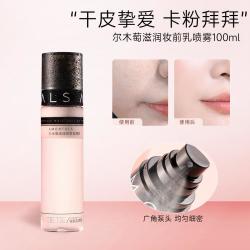尔木萄 妆前乳喷雾100ml水润服帖不易脱妆滋润轻润保湿补水喷雾