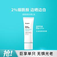 蒂佳婷 Dr.Jart悦晴防晒霜紫外线SPF50+