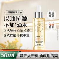 法兰琳卡 时光紧致抗皱精华油修护保湿淡纹舒缓
