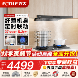 方太 F3-G油烟机灶具套装纤薄顶吸不碰头 家用25大吸力挥手智控 易清洁油烟机燃气灶套装可联