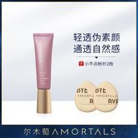 尔木萄 隔离霜30ml补水保湿遮瑕持妆素颜提亮温和亲肤