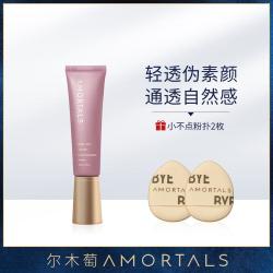 尔木萄 隔离霜30ml补水保湿遮瑕持妆素颜提亮温和亲肤