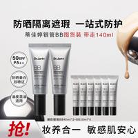 蒂佳婷 银BB 遮瑕防晒霜水润隔离三合一