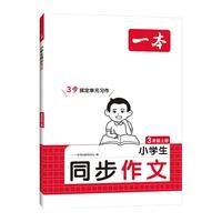 一本 语文阅读训练100篇 中小学辅导书