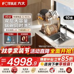 方太 水槽洗碗机02-M系列水槽一体大容量不锈钢内胆厨房家用果蔬清洗长效保洁热风烘干