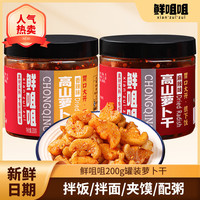 鲜咀咀 高山萝卜干罐装200g 开胃下饭菜麻辣脆爽酱腌菜重庆香辣爽口 200g/罐 麻辣味4罐