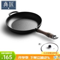 典匠 平底锅煎锅铸铁无涂层26cm牛排锅烙饼煎蛋电磁炉通用胡桃木柄手柄 26cm胡桃木柄煎锅
