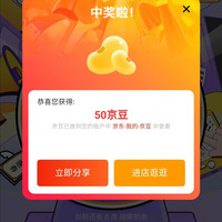 京东英特尔京东自营旗舰店,悬浮加购关注实测50京豆