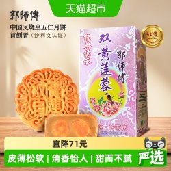 郭师傅 传统双蛋黄白莲蓉月饼广式月饼礼盒装中秋送礼