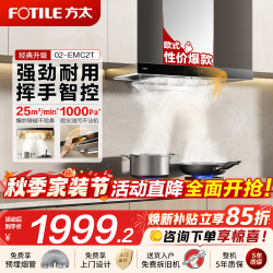 方太 欧式变频抽吸油烟机02-EMC2T顶吸家用大吸力抽吸油烟机挥手智控欧式大风量油烟