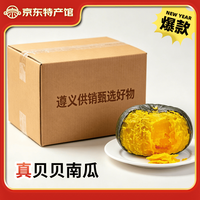 黔婆婆 贝贝南瓜板栗味甜糯儿童辅食粉糯香甜板栗味代餐蔬菜 重 5斤