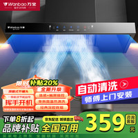 万宝 油烟机顶吸式抽油烟机家用厨房吸油烟机大吸力小型欧式油烟机燃气灶套装补贴 900宽全黑五键