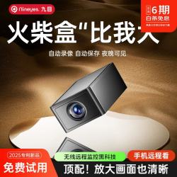 九目 高清夜视 无线高清监控摄像头+128G循环卡  128GB