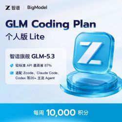智谱 Coding Plan 个人版Lite GLM-5.3订阅 企业开发 月付