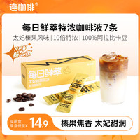 连咖啡 0糖0脂 浓缩咖啡液