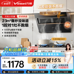 万和 油烟机侧吸抽排家用23风量爆炒5KW燃气灶 J525S Pro+X1(天然气)