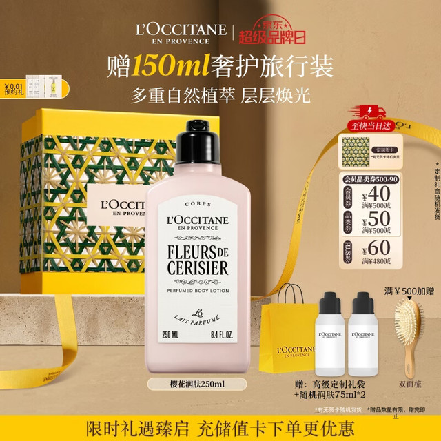 欧舒丹 「教师节送礼」樱花身体乳250ml 赠润肤乳75ml*2+礼袋+教师节竹编封套