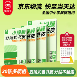 猫太子 分段式自粘包书皮 磨砂透明 20张 书套