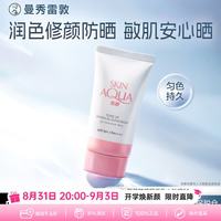 曼秀雷敦 小粉帽 舒护修颜防晒隔离乳 SPF50+ PA++++