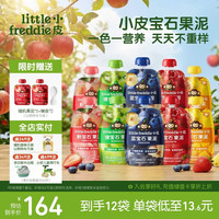 LittleFreddie 宝石果泥 85g