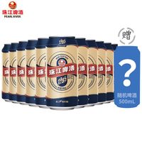 珠江啤酒(1985)500mL纸箱装*11罐赠随机啤酒