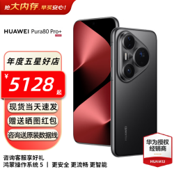 华为 Pura 80 Pro+ 手机 16GB+512GB 釉黑
