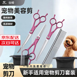 谷崎 宠物美容剪刀 狗狗毛工具套装7英寸修毛剪弯剪子泰迪猫狗宠物剪 #玫红直剪+翘剪+牙剪+钢梳+包