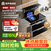 容声 纯电集成灶家用一体灶厨房变频消毒侧吸大功率爆炉+5.2KW猛火灶