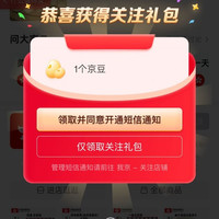 京东 中国香港 关注1京豆