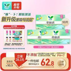 乐而雅 零触感 卫生巾  25cm