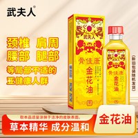 武夫人 骨佳康金花油凝胶颈椎肩周手脚关节腰椎腰腿膝盖软组织搽剂