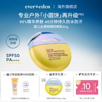 移动端、88VIP：安唯伊 vereden 安唯伊小圆饼婴儿儿童纯物理防水防晒乳SPF50