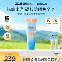 移动端：怡思丁 儿童防晒霜儿童防晒乳全身户外防晒大容量SPF50防晒啫喱250ml