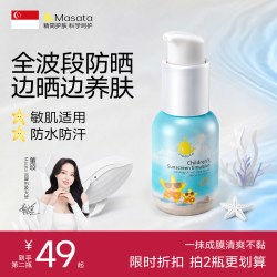 MASATA ASATA 儿童防晒霜男女童隔离紫外线小孩宝宝户外防晒婴儿物理防晒乳