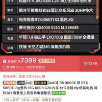 AMD 9600X RTX 5060 Ti 高配电竞游戏组装电脑