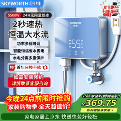 创维 即热式电热水器5500W家用变频恒温速热小厨宝功率可调省电租房洗澡免储水电热水龙头D973
