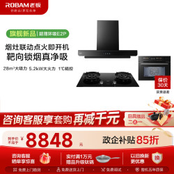 老板 油烟机E2/ E2P
